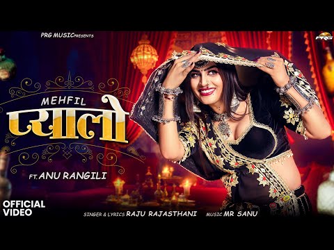 Mehfil Song - Pyalo | Mehfil | Anu Rangili | Raju Rajasthani | New Rajasthani Song | Pyalo | PRG