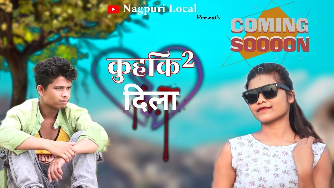 कुहकी कुहकि दिला कंदेला _// Singer-Amit Bhagat_//New Nagpuri Sadri asari geet//