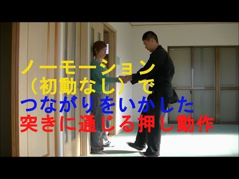 護身術女性専用　突きに通じる！初動無しでの押し　日常動作にも活かせる！