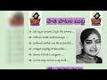 పాత పాటల బుట్ట జిక్కి హుషారు పాటలు Paatha 