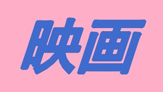 Download lagu #99　おすすめ映画ランキング 　ほんとうのジャクリーヌ・デュ･プレ　レイダース／失われたアーク(1981)　ザ・ハリケーン(1999)　スチュアート・リトル(1999)　ザ・エージェント(1996) mp3