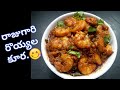 How To Make Prawns Curry Royyalu Curry Sea Food