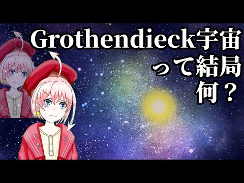 アレクサンドル・グロタンディーク - 定義