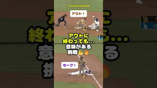【大谷翔平】LAD vs SD：第1戦！アウトに終わっても...意味がある挑戦💪🔥 #shorts #mlb #大谷翔平