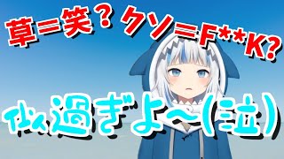 『ww』『草』『クソ』について新たな知見を得たがうるぐら