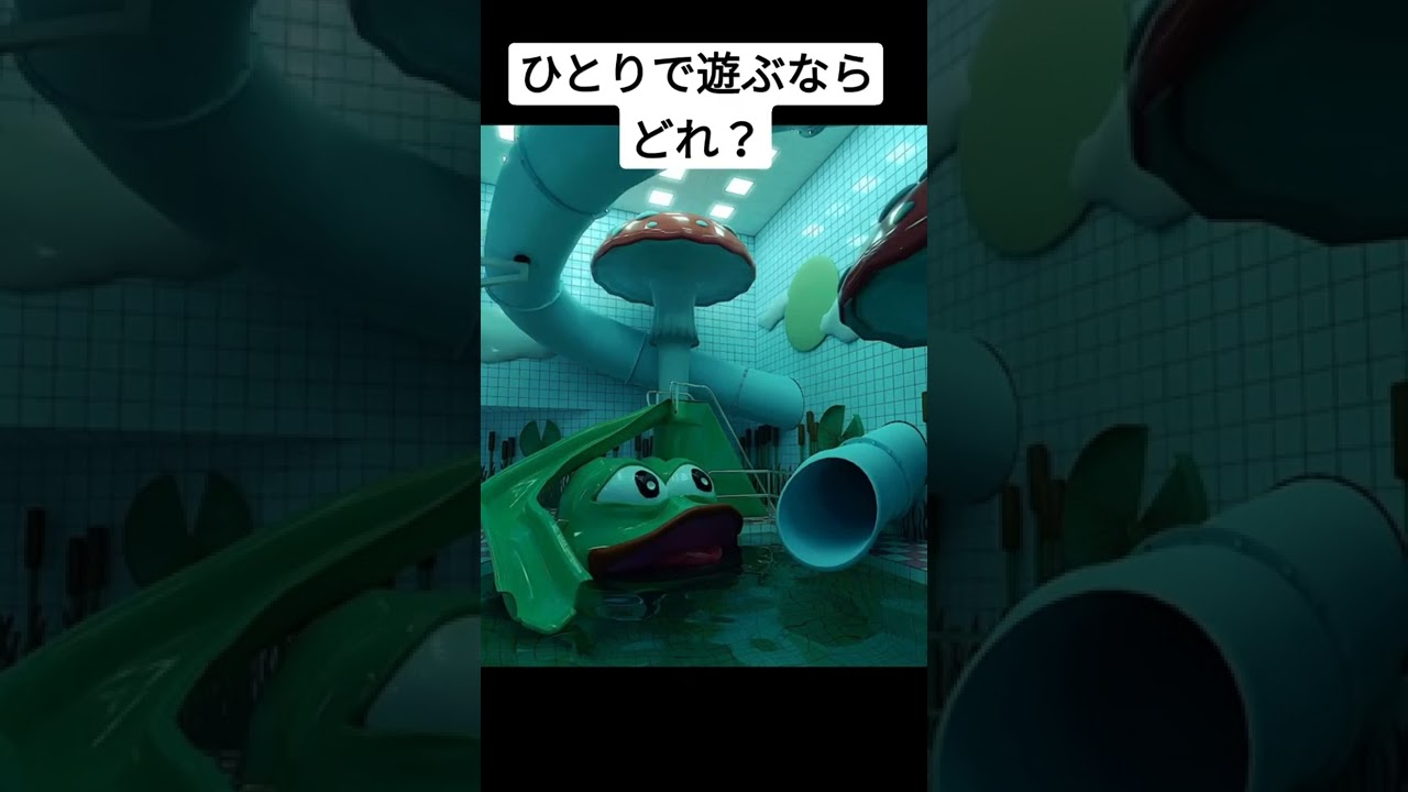 ひとりで遊ぶならどれ？#backrooms#liminalspaces #shorts