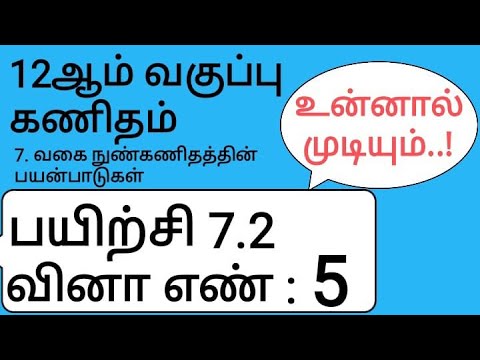 12th Maths Tamil Medium Chapter 7 Exercise 7.2 Sum 5