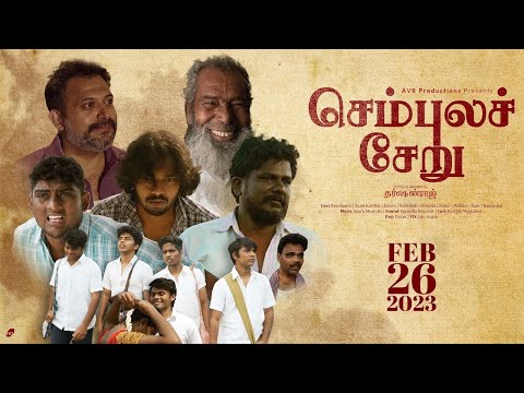 செம்புலச் சேறு