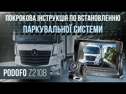 Камера заднего вида с монитором 7" Podofo Z2108, парковочный комплекс для грузовых автомобилей - фото 1 - id-p1466136192