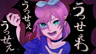【歌ってみた】うっせぇわ/Ado【cover Nうさ】