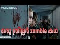 Alive 2020 Malayalam Explained ‎⁨ RNMovieOfficiail⁩