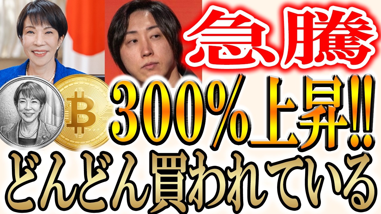 【※急上昇】私が仕込んでいる3つの銘柄教えます！注意点あり！【ビットコイン/仮想通貨/暗号資産】