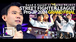 次こそ「勝ちます」…『SF6』ドラマの終着点「ストリートファイターリーグ: Pro-JP 2024 Grand Final」を見届けた【Good 8 Squad vs Yogibo REJECT】