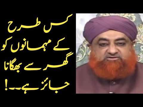 kis trah ke mehman ko ghar se bhagana jaiz hai mufti akmal