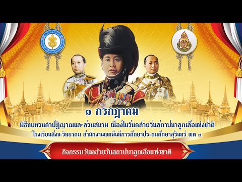 TH  ข้ามการนำทาง ค้นหา    สร้าง  9+  รูปโปรไฟล์ พิธีทบทวนคำปฏิญาณและสวนสนาม