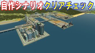 #ひろがるA列車 自作シナリオ クリアチェック配信