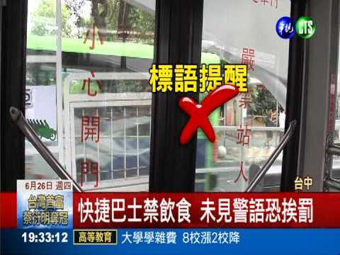 台中快捷巴士上路 優劣大評比