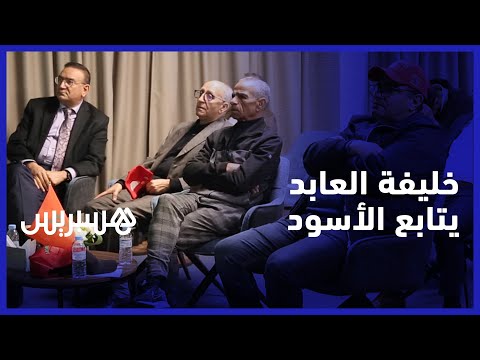 نجم منتخب 86 خليفة العابد يشاهد مباراة المنتخب رفقة قدماء النادي القنيطري والمنتخب الوطني