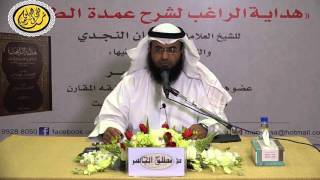 هداية الراغب (3) - بداية كتاب الطهارة