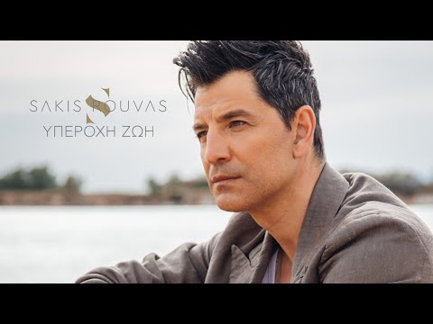 Video thumbnail for Υπέροχη Ζωή (Iperohi Zoi)