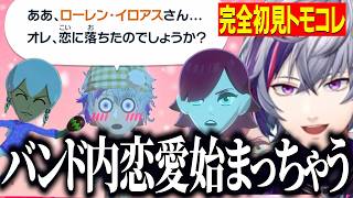 【トモコレ】ハーレムを目指し全員恋愛対象にした結果ローレンに一目惚れするふわっち/マラカス大喜びのイブラヒム【にじさんじ切り抜き/不破湊/イブラヒム/ローレンイロアス/トモダチコレクション】