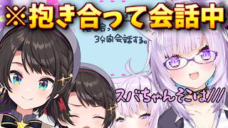 【見どころ切り抜き】スバちゃんがしゃべるたび、リスナーの妄想をはかどらせる大空スバル【大空スバル/猫又おかゆ/ホロライブ】#スバおか