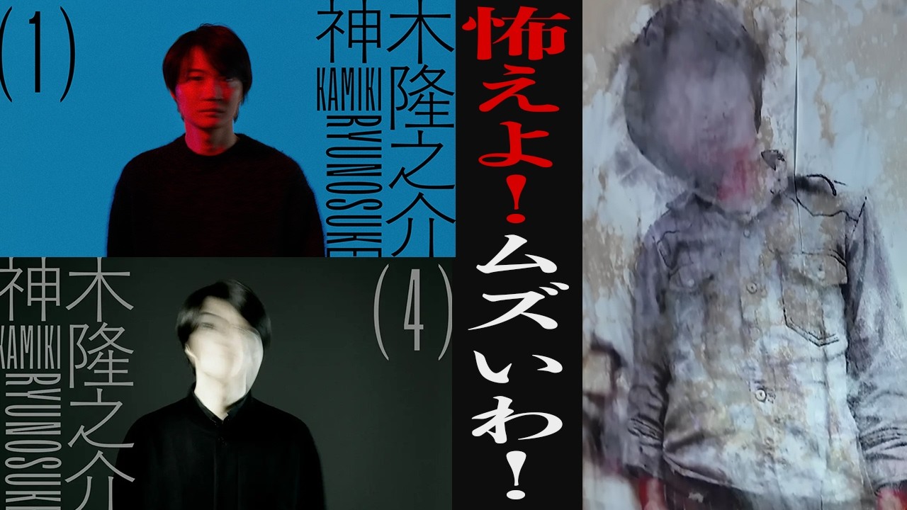 テレ東深夜に放送された"神木隆之介"の名を冠した不気味すぎる番組『TXQFICTION 神木隆之介』