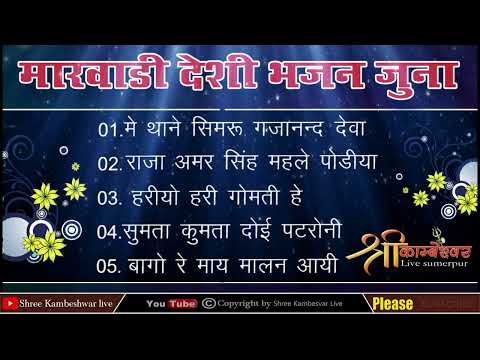 Marvadi Deshi Bhajan Vanni Mahendra Singh deora /Marvadi deshi bhajan juna 2022