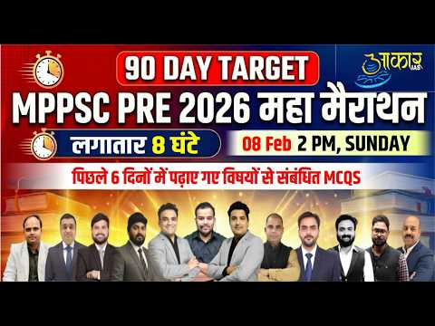 MPPSC Prelims 2026 Maha Marathon | 8 Hours PYQ Series + Strategy | 90 Day Target | Aakar IAS