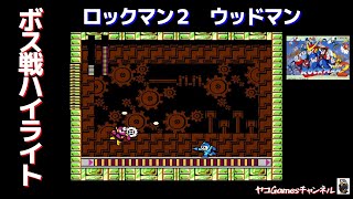 【ロックマン２/ボス戦ハイライト】メタルマン
