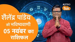Download lagu 05 November 2025 Today Horoscope | शैलेंद्र पांडेय की भविष्यवाणी | Aaj ka Rashifal | SJ । Astro Tak mp3