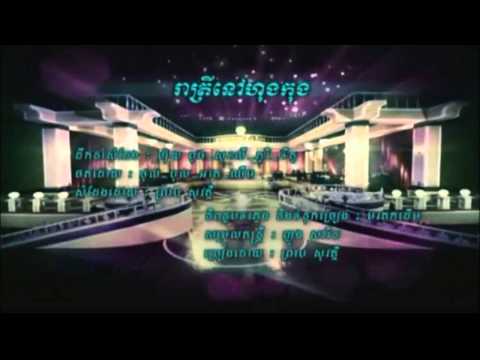 Reatrey Nov Hong Kong by Preab Sovath | Preab Sovath Old Song | Khmer Old Song