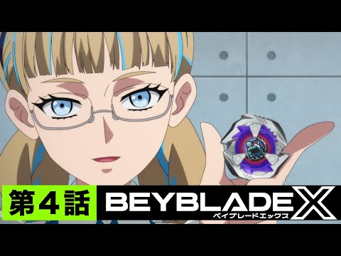 【第4話】ベイスポンサー【BEYBLADE X】