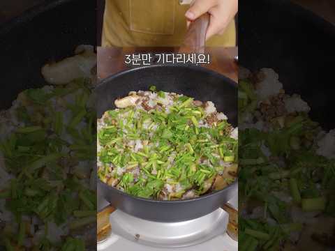 식은 밥 있으면 당장 솥 꺼내세요! 3분 만에 완성하는 인생 '미나리 솥밥' 🌿