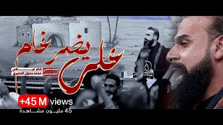 علي يضرغام تشفعلي الولاية ونجح بالنهاية الرادود خضر عباس