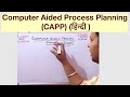 Computer Aided Process Planning (CAPP) (हिन्दी )