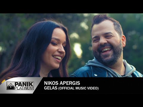 Νίκος Απέργης - Γελάς | Nikos Apergis - Gelas - Official Video Clip