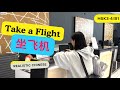 Fly With Me Can You 飞 In Chinese Vocabulary From Airport To Arrival Chinese Mandarin HSK 3 4