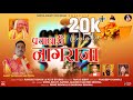 Prachadhari Nagraja || New Garhwali Bhakti Song 2024 || Lalit Mohan Semwal || Shiva Bhatt Official