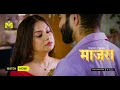 Maajra Promo 1B Watch Full Web Series Only On Mastram App
