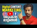 Future of Digital Marketing and Content Marketing Trends  Malayalam | Upcoming Changes for Creators