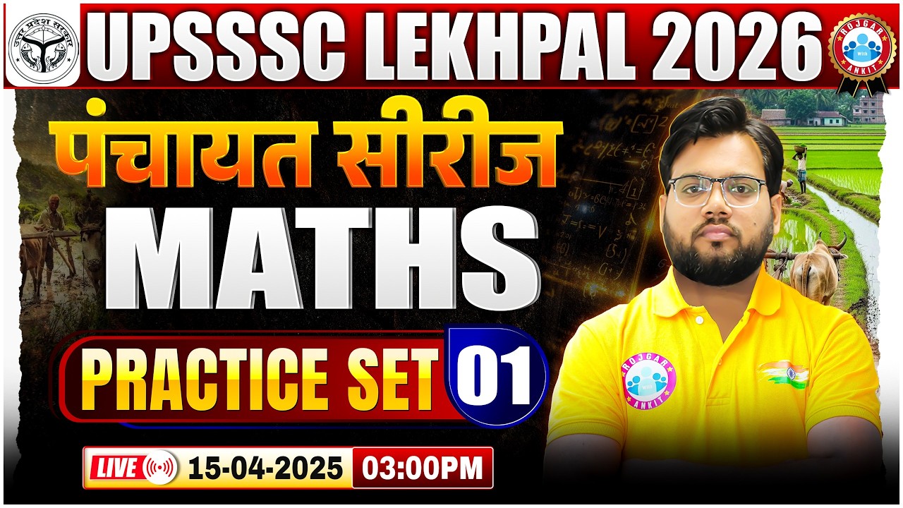 UPSSSC Lekhpal Maths Class 1 | UPSSSC Lekhpal 2026 | Maths Classes For UPSSSC Lekhpal