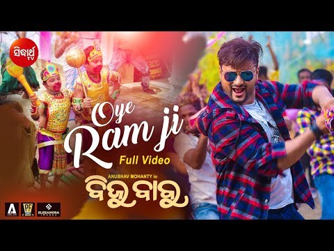 Oye Ramji Ramji Masti Film Anubhav Mohanty