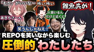 【REPO】ACQUAさんにハメられまくるあきーらに笑ったり先にやられた人を雑魚共呼びするれんくん【如月れん/甘結もか/蝶屋はなび/ACQUA/あきら/フェンリっち/ぶいすぽ切り抜き】