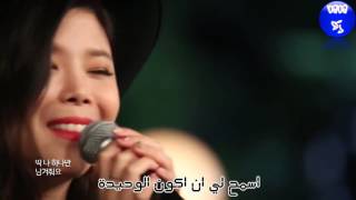 Lyn - Let Me Be The Only One - ARABIC SUB