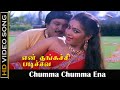 Chumma Chumma Ena Paaththu Song En Thangachi Padichava Movie Prabhu Roopini Hits Love Songs HD