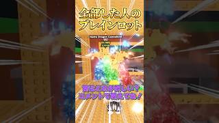 【ロブロックス】○○した人のブレインロットを盗む🐉🔥#shorts