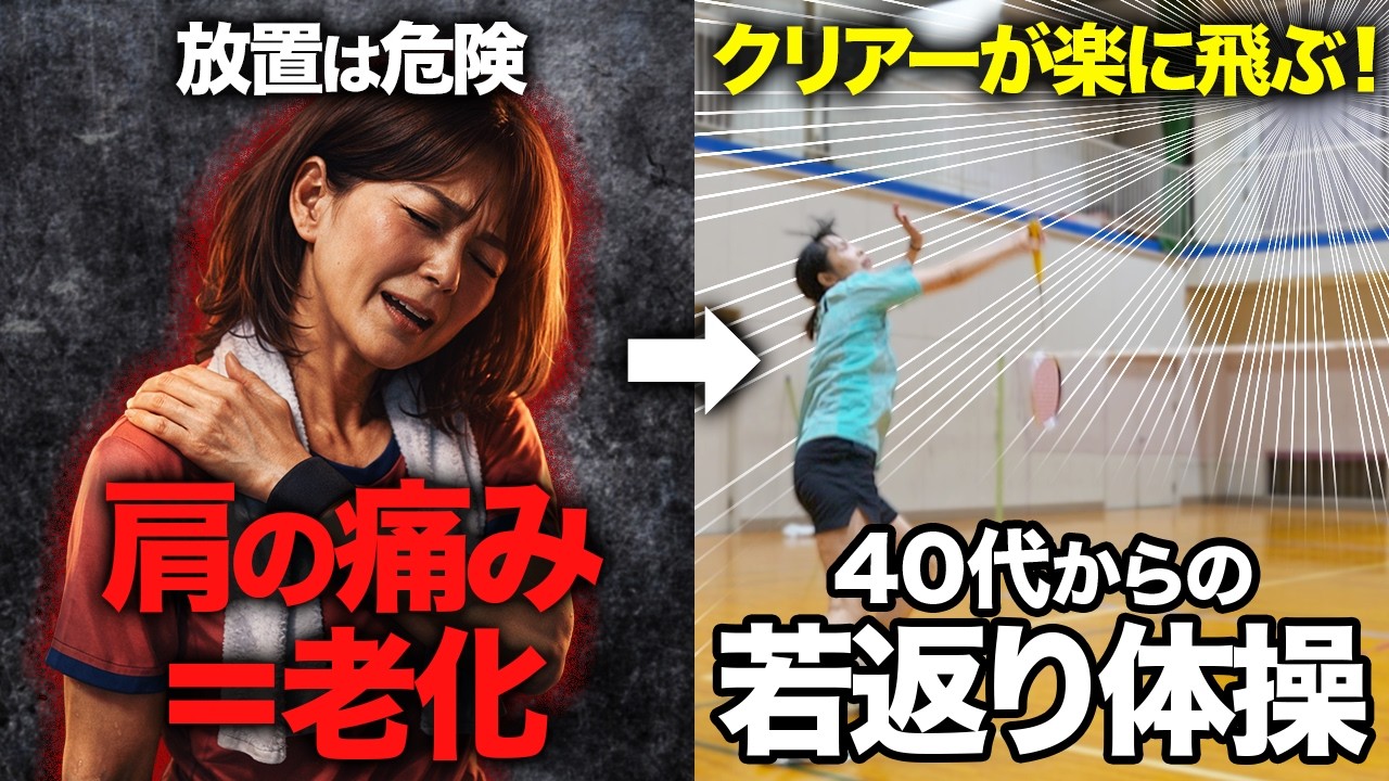 【40代必見】飛ばない原因は肩でした。クリアーが劇的に飛ぶ若返り体操！