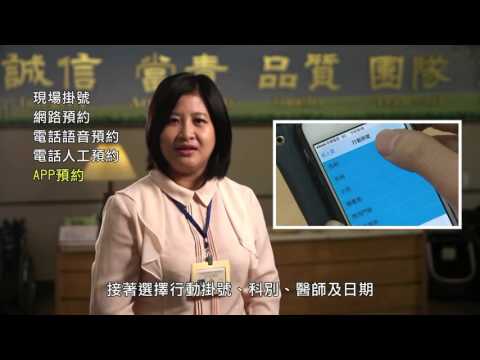 臺中榮總門診掛號繳費及看診進度查詢宣導影片