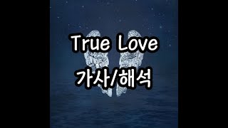 Coldplay - True Love 가사/해석